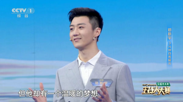 荣立通 央视新闻主持人，上新