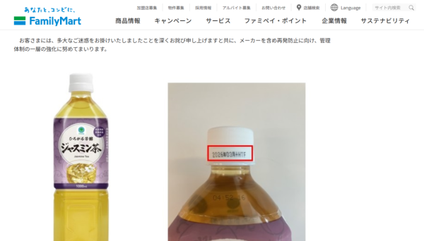 都优配送端 全家便利店道歉！可能混入金属碎片，紧急召回