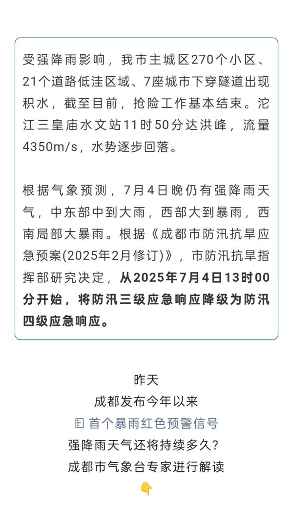 海越互赢 防汛应急响应降级，本轮强降雨何时结束？专家最新解读→