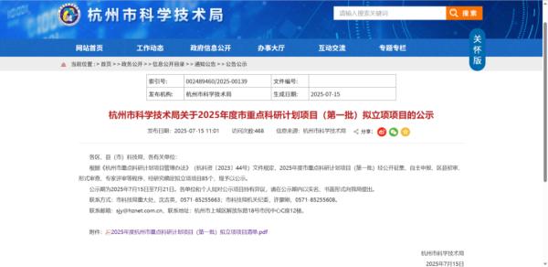 扬帆证券 杭州市科学技术局关于2025年度市重点科研计划项目（第一批）拟立项项目的公示