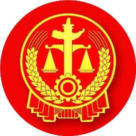 永旺配资端 成华法院发布悬赏公告（1）