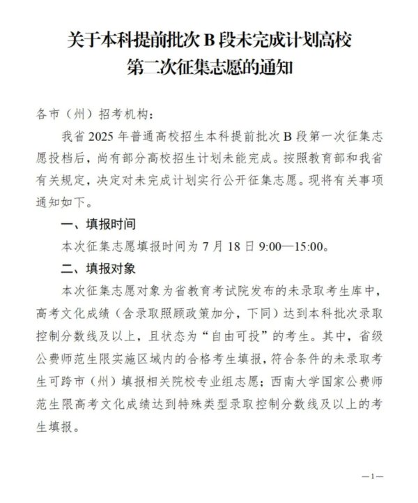尊享配资 关于本科提前批次B段未完成计划高校第二次征集志愿的通知
