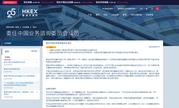 海越互赢 前阿里巴巴董事会主席张勇加入港交所