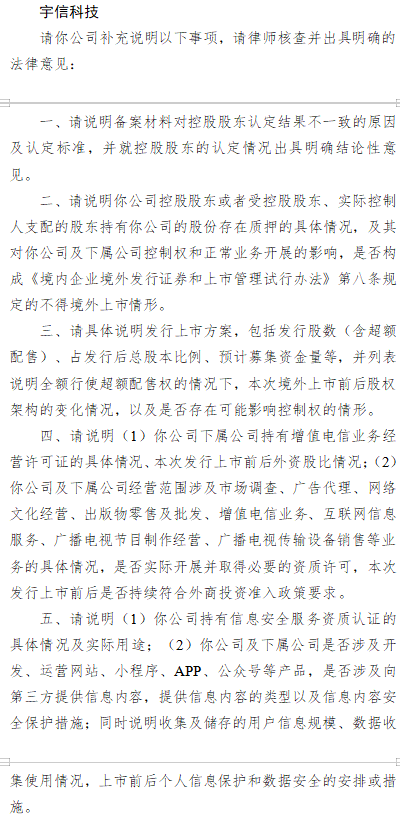 顺升网 宇信科技赴港上市收到证监会反馈意见：需说明控股股东认定、股权质押及业务资质等问题